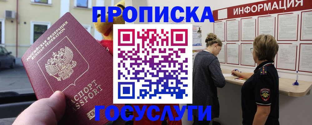 прописка для работы в Дигоре